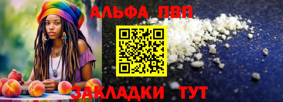 A-PVP VHQ Набережные Челны