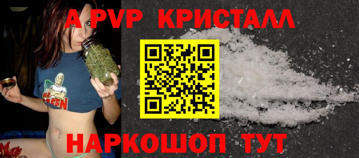 А ПВП крисы CK  APVP Crystall  Набережные Челны  закладки  A-PVP крисы CK  Вход с VPN 
