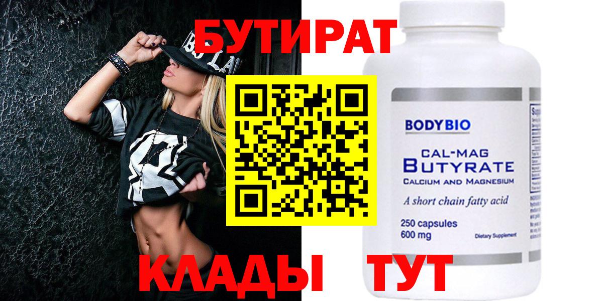 БУТИРАТ бутик Набережные Челны