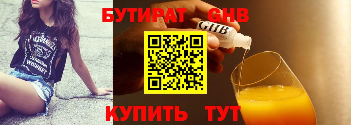 Набережные Челны  БУТИРАТ бутандиол  Вход с VPN 