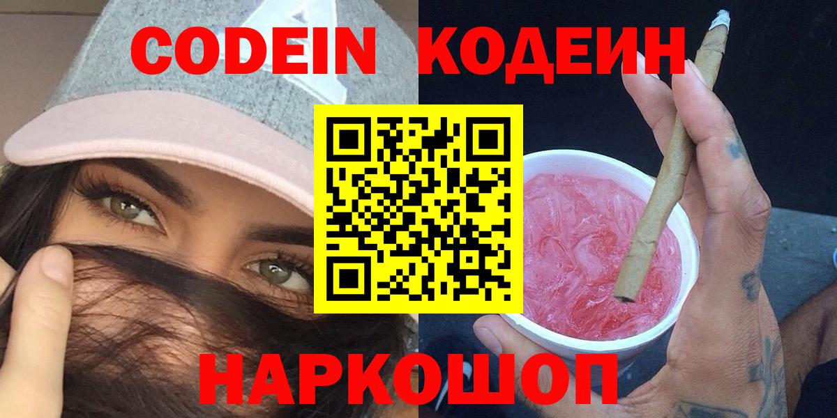 Набережные Челны  Codein Purple Drank  Codein Purple Drank  Вход с VPN 