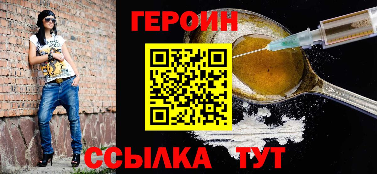 Героин герыч  Вход с VPN  Набережные Челны 