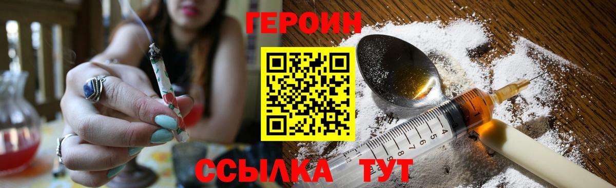 Героин Heroin Набережные Челны