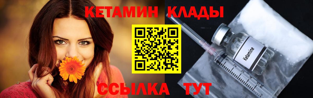 Набережные Челны  КЕТАМИН VHQ  Вход с VPN 
