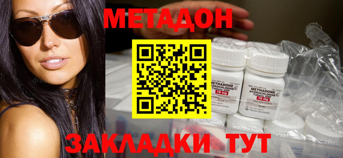 Метадон methadone  Метадон VHQ  Вход с VPN  Набережные Челны 